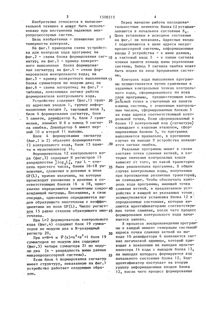 Устройство для контроля хода программ (патент 1508215)