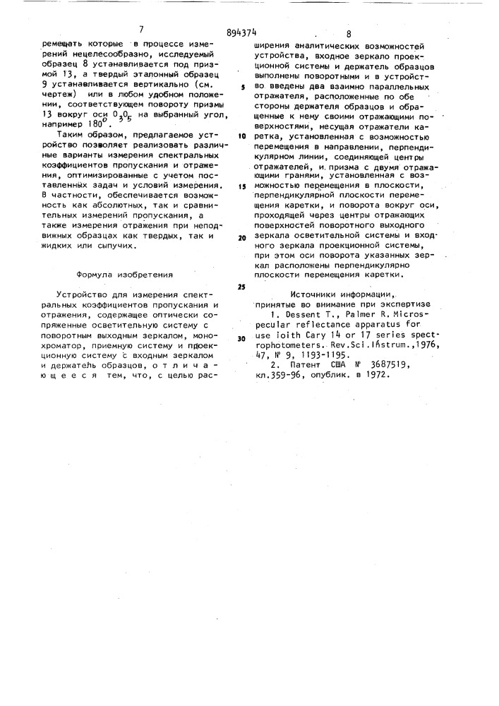 Устройство для измерения спектральных коэффициентов пропускания и отражения (патент 894374)