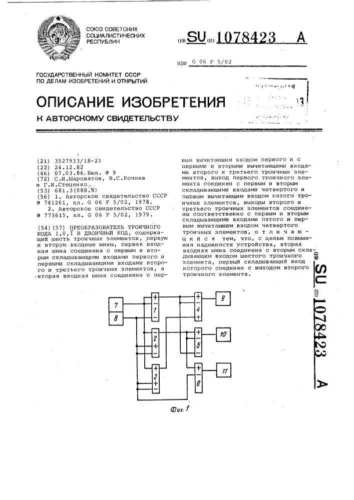 Преобразователь троичного кода 1,0,1 в двоичный код (патент 1078423)