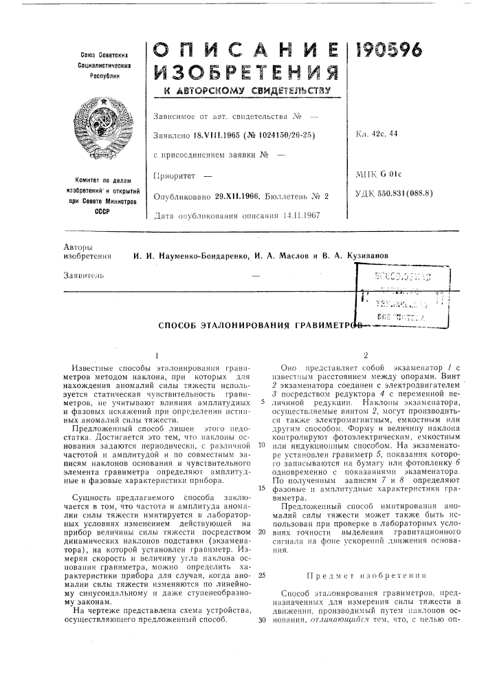 Патент ссср  190596 (патент 190596)