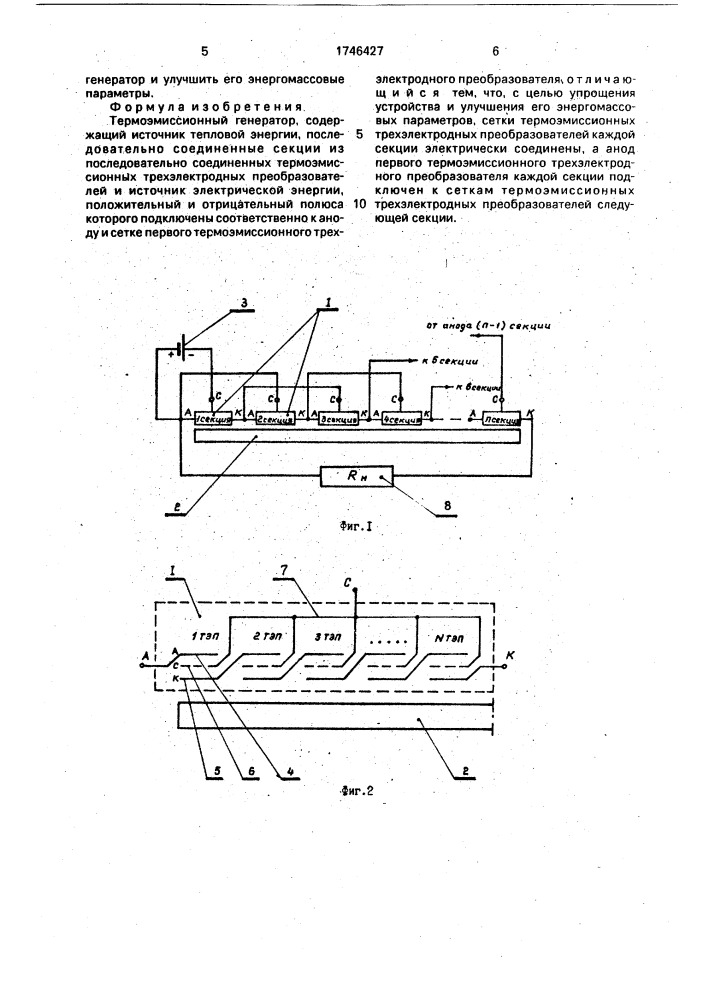 Термоэмиссионный генератор (патент 1746427)
