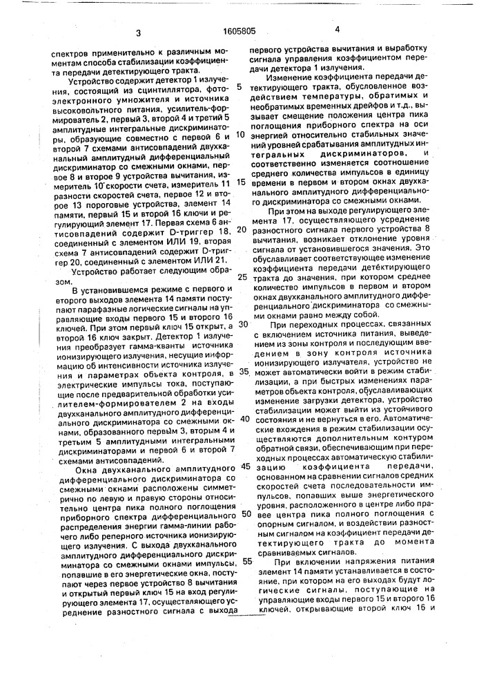 Способ автоматической стабилизации коэффициента передачи детектирующего тракта и устройство для его осуществления (патент 1605805)