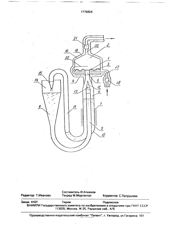 Парожидкостный двигатель (патент 1776824)