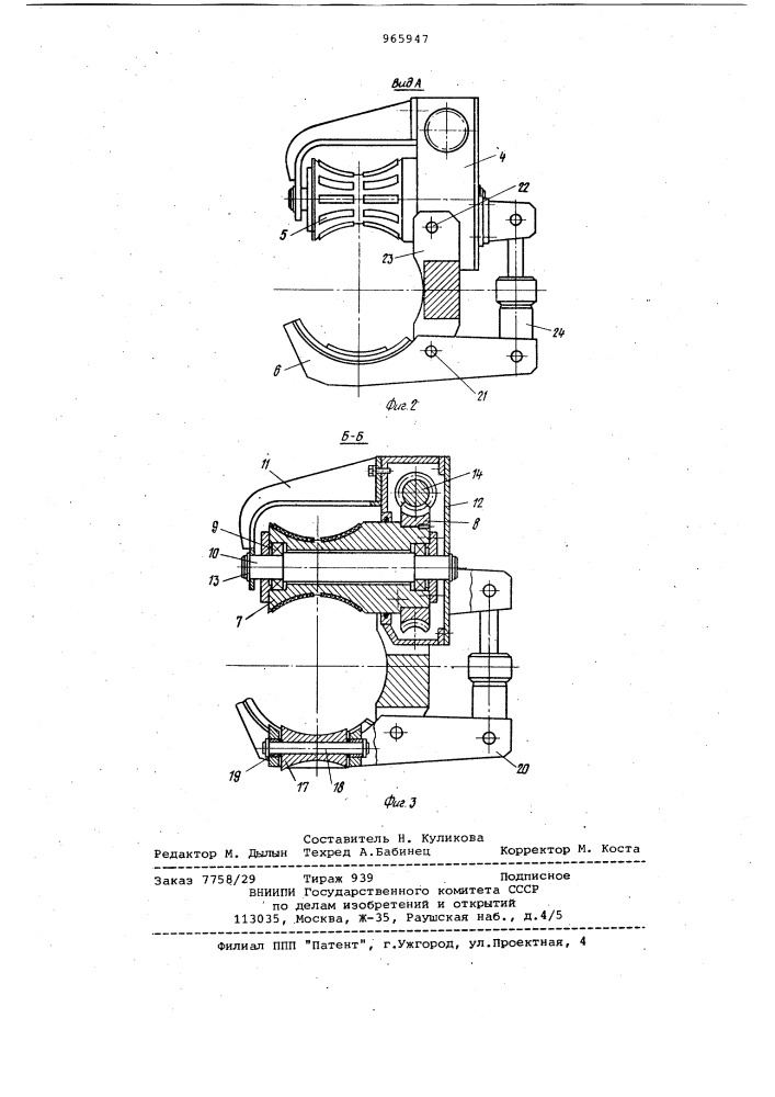 Захват для столбов (патент 965947)