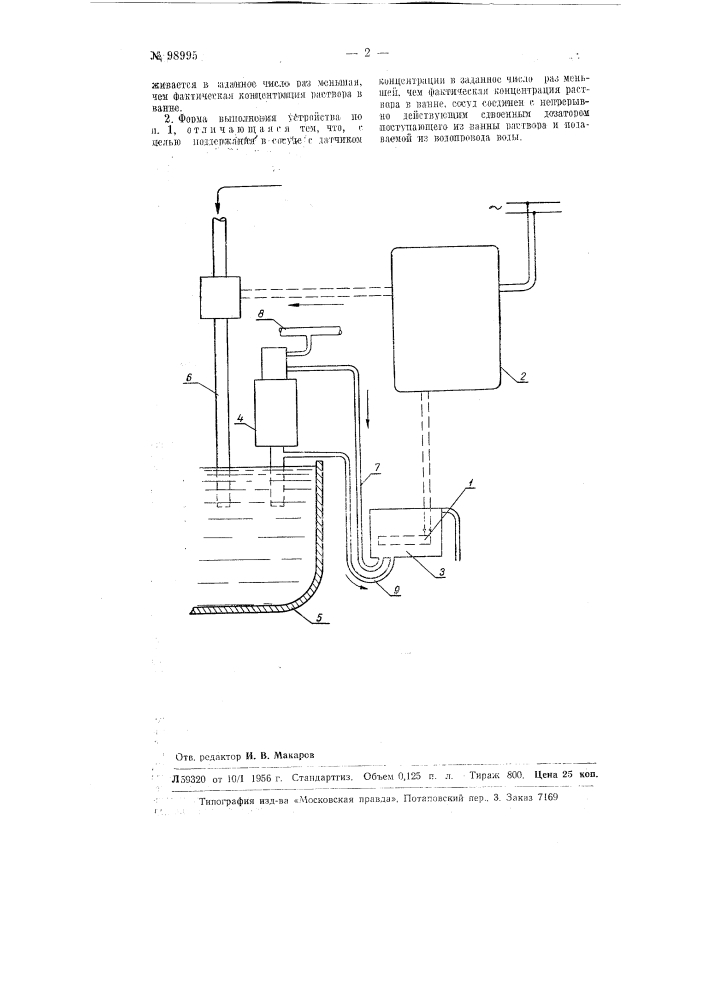 Устройство для автоматического регулирования заданной концентрации растворов кислот и щелочей (патент 98995)