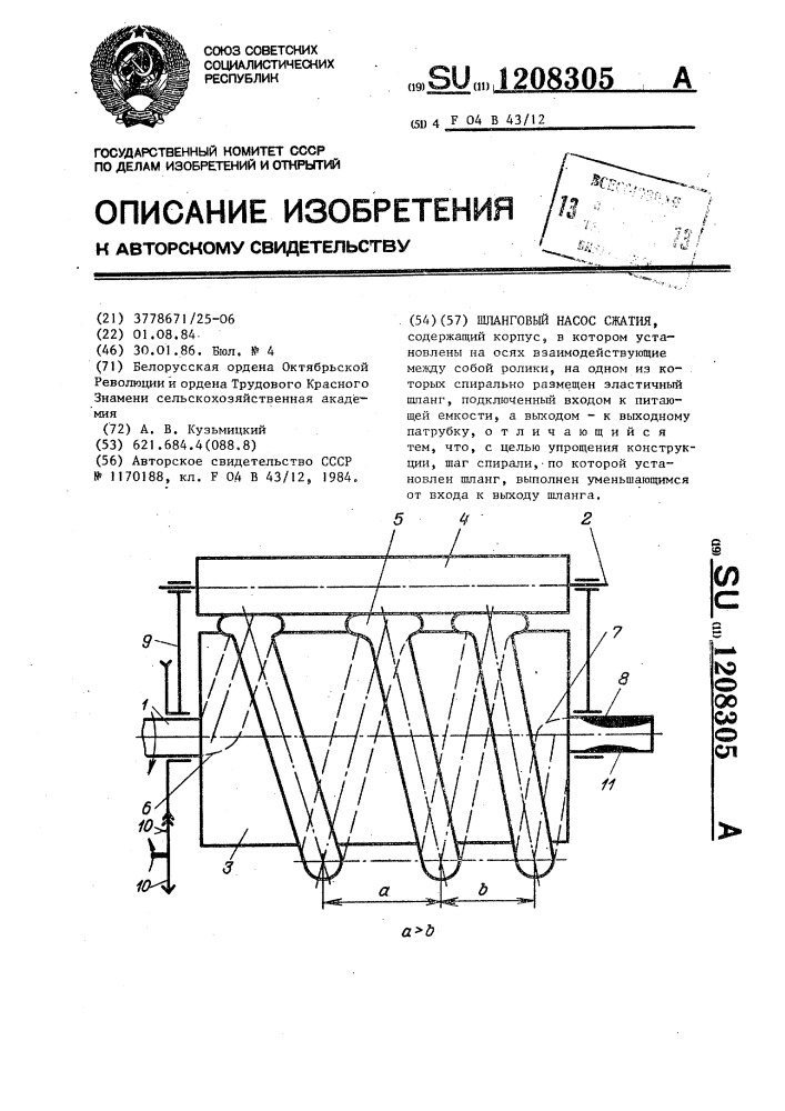 Шланговый насос сжатия (патент 1208305)