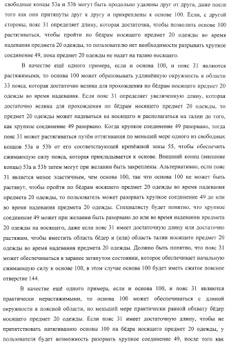 Одноразовый натягиваемый предмет одежды, имеющий хрупкий пояс (патент 2409338)