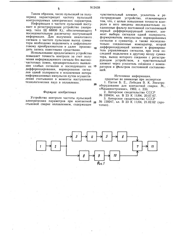 Устройство контроля частоты пульсаций электрических параметров при контактной стыковой сварке оплавлением (патент 912438)