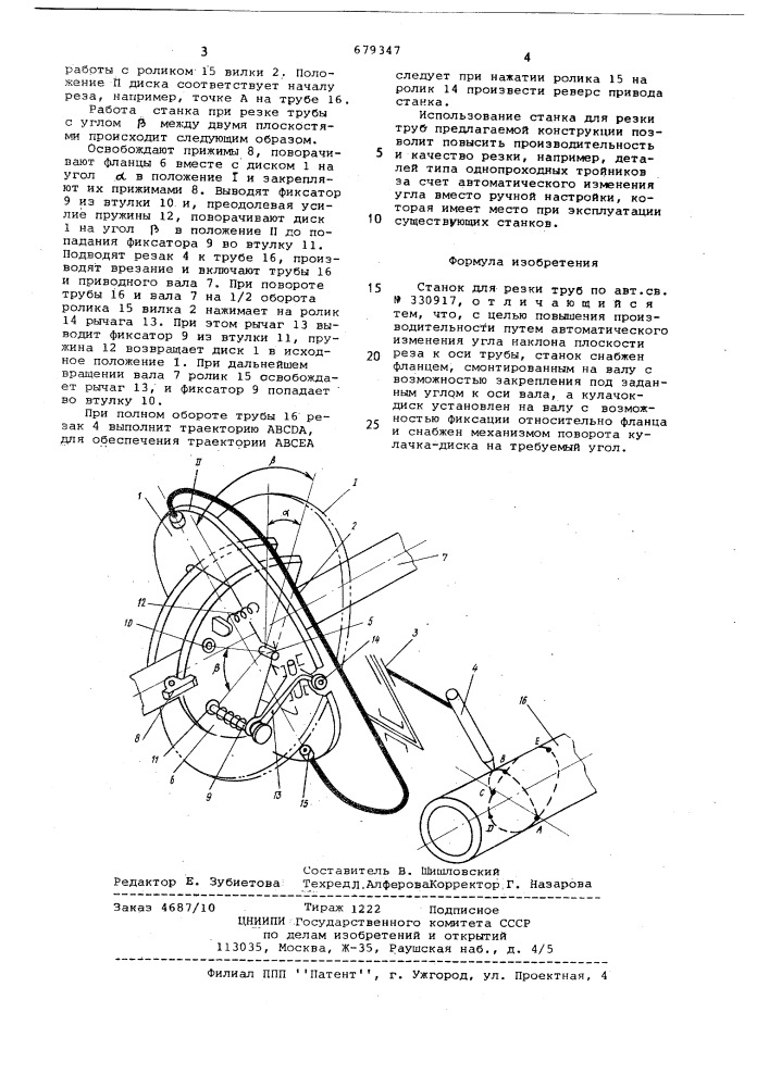 Станок для резки труб (патент 679347)