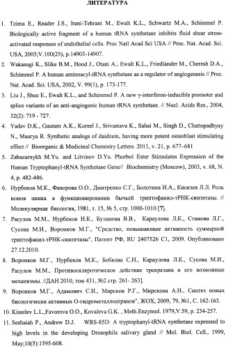 Комплекс трис-(2-гидроксиэтил)амина с бис-(2-метилфеноксиацетатом) цинка, повышающий цитокинную активность суммарной триптофанил-трнк-синтетазы (патент 2457837)