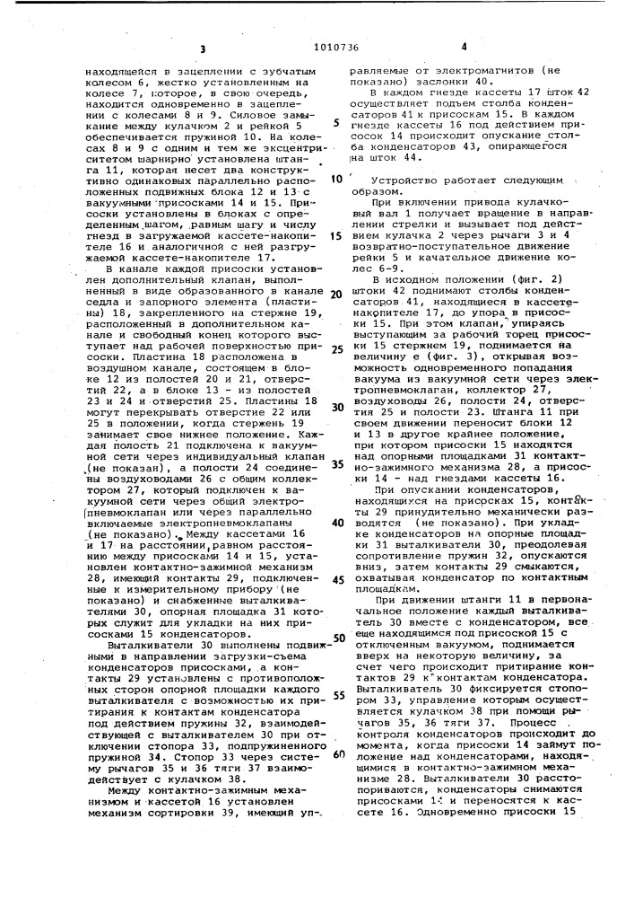 Устройство для сортировки радиодеталей по электрическим параметрам (патент 1010736)