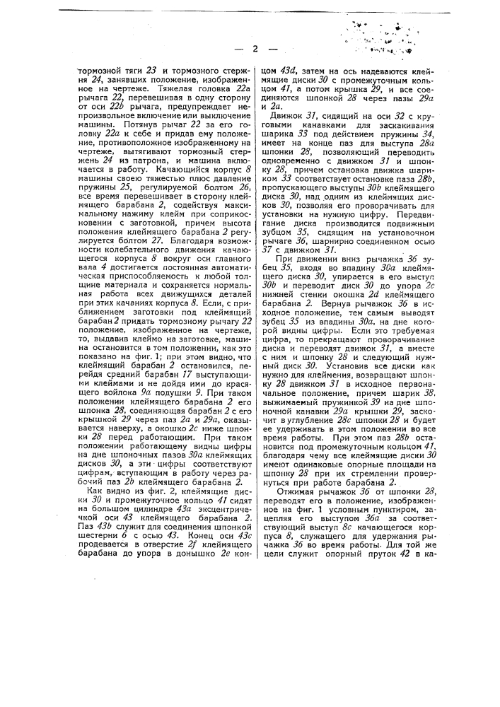 Машина для клеймения заготовок обуви (патент 42105)