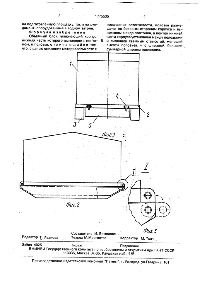 Объемный блок (патент 1775535)