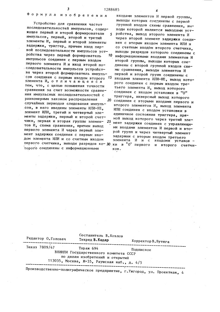 Устройство для сравнения частот последовательностей импульсов (патент 1288685)