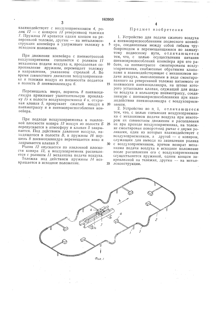 Устройство для подачи сжатого воздуха к пневмоприспособлениям подвесного конвейера (патент 163950)