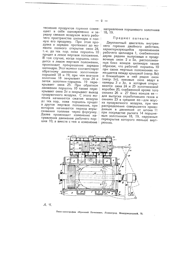 Двухтактный двигатель внутреннего горения (патент 5111)