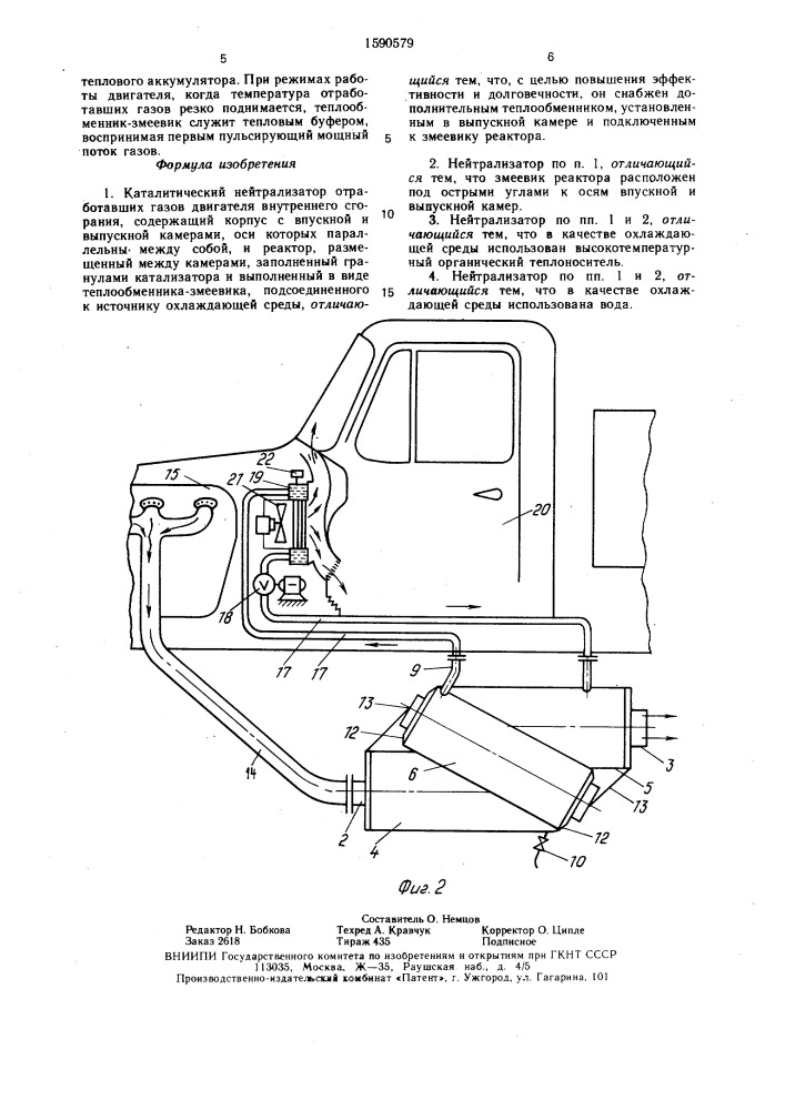 Каталитический нейтрализатор отработавших газов (патент 1590579)