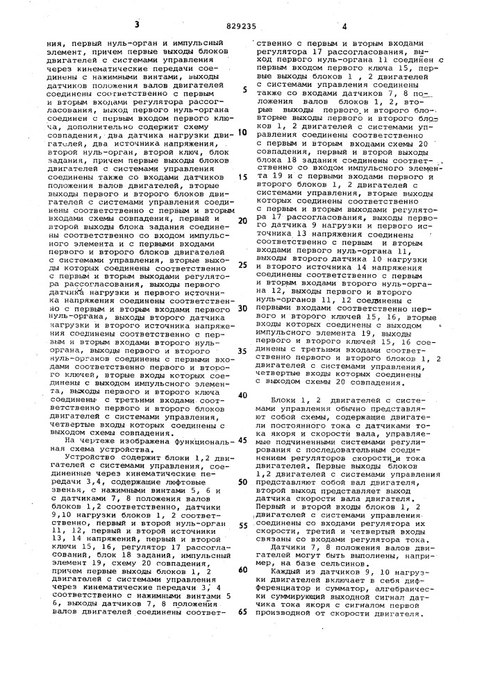 Устройство для управления нажимнымивинтами (патент 829235)