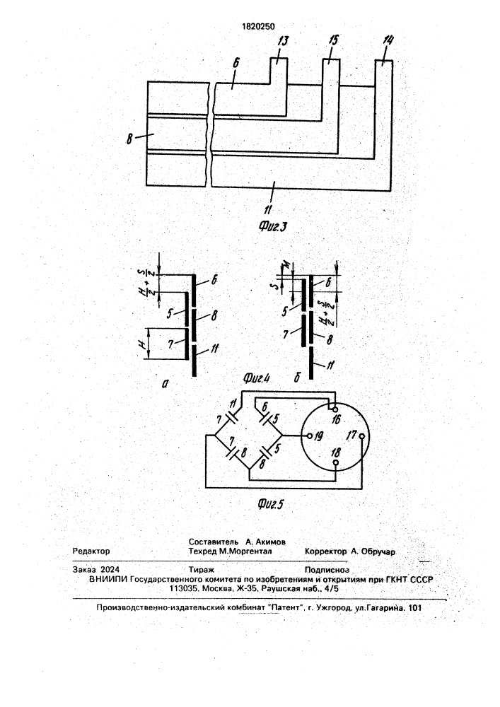 Емкостный датчик давления и способ его изготовления (патент 1820250)