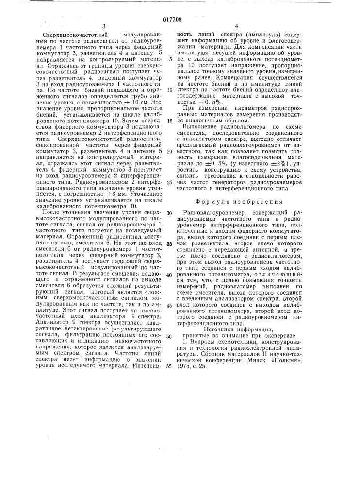 Радиовлагоуровнемер (патент 617708)