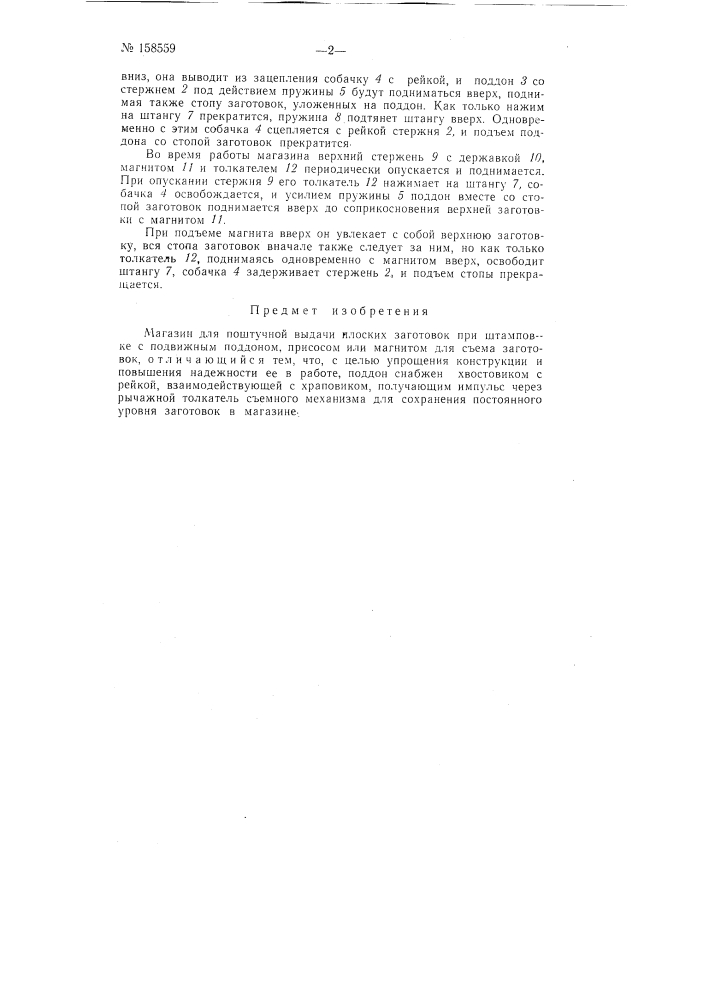 Патент ссср  158559 (патент 158559)