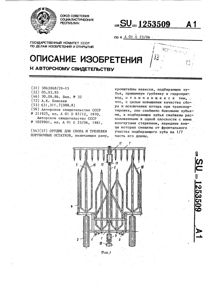 Орудие для сброса и трелевки порубочных остатков (патент 1253509)