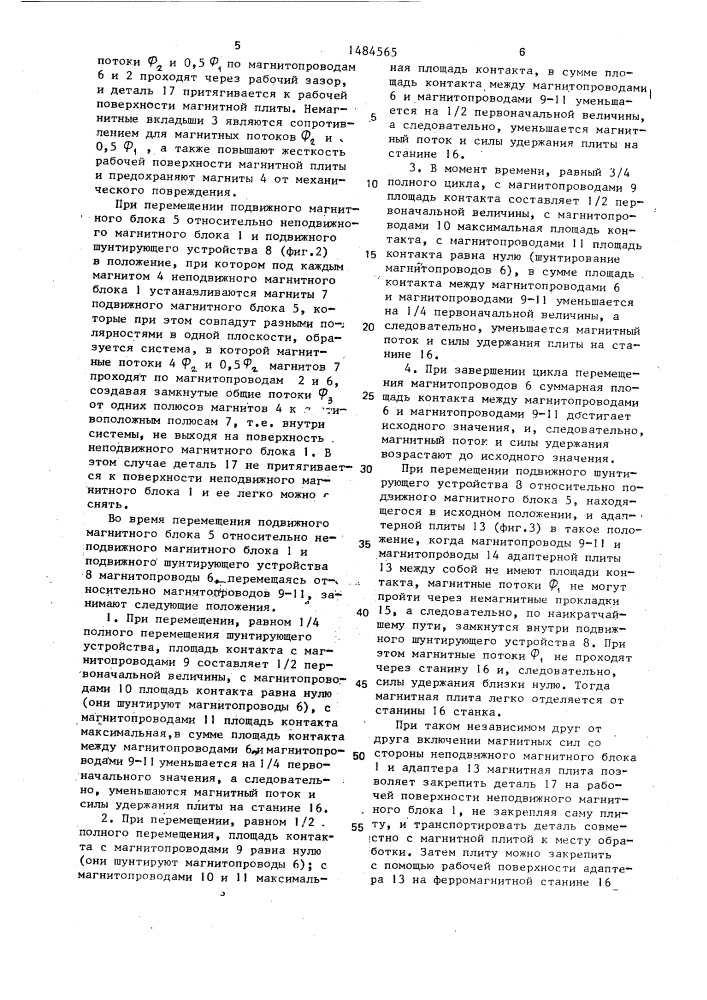 Магнитная плита (патент 1484565)