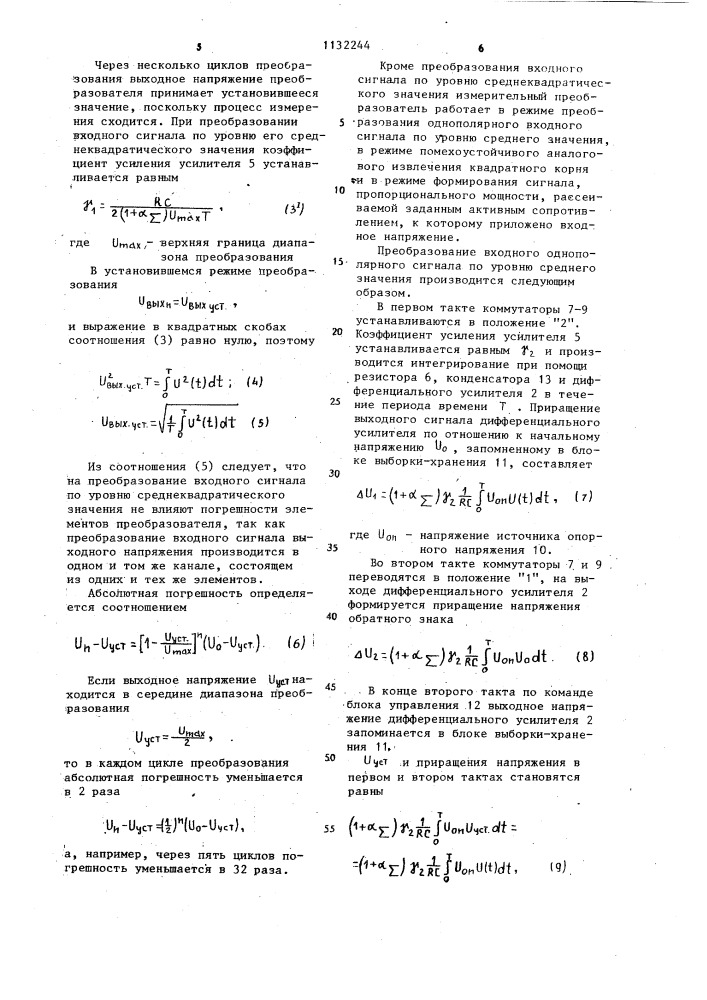 Измерительный преобразователь сигналов (патент 1132244)