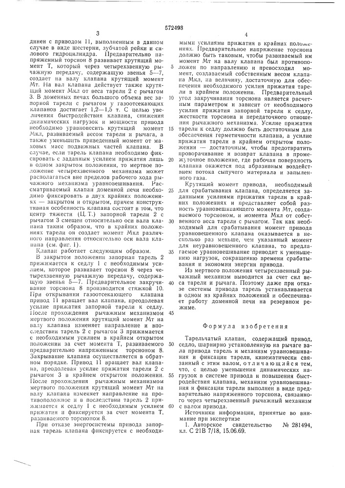 Тарельчатый клапан (патент 572498)
