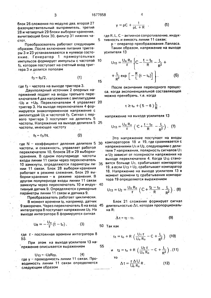 Преобразователь параметров индуктивного датчика (патент 1677658)