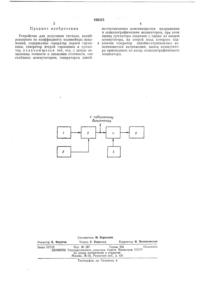 Устройство для получения сигнала, калиброванного по коэффициенту нелинейных искажений (патент 456225)