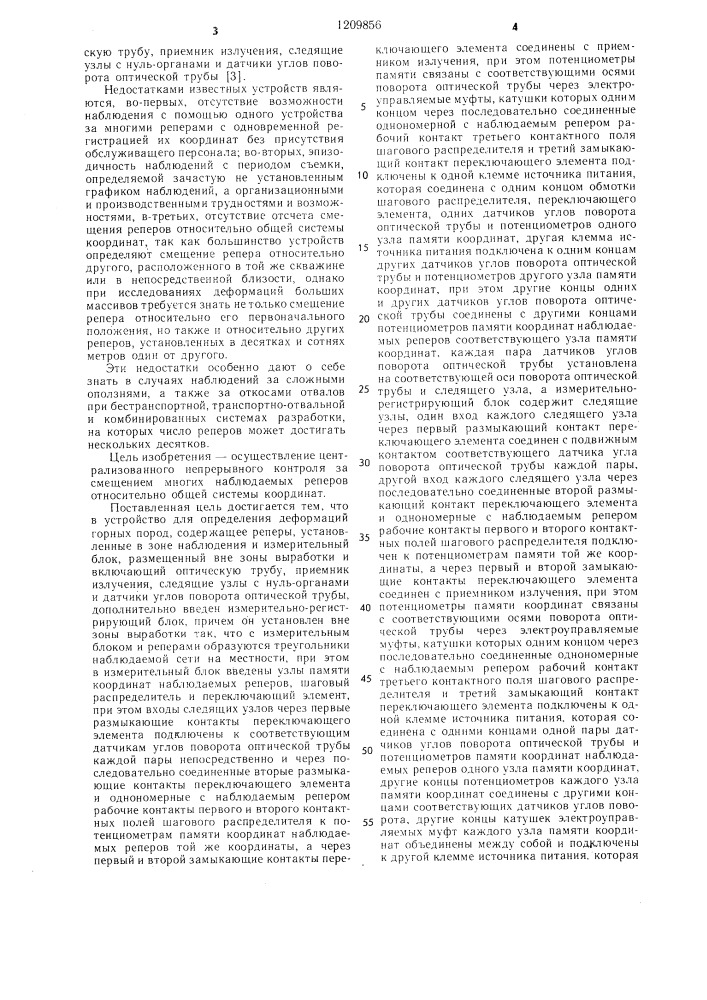 Устройство для определения деформаций горных пород (патент 1209856)