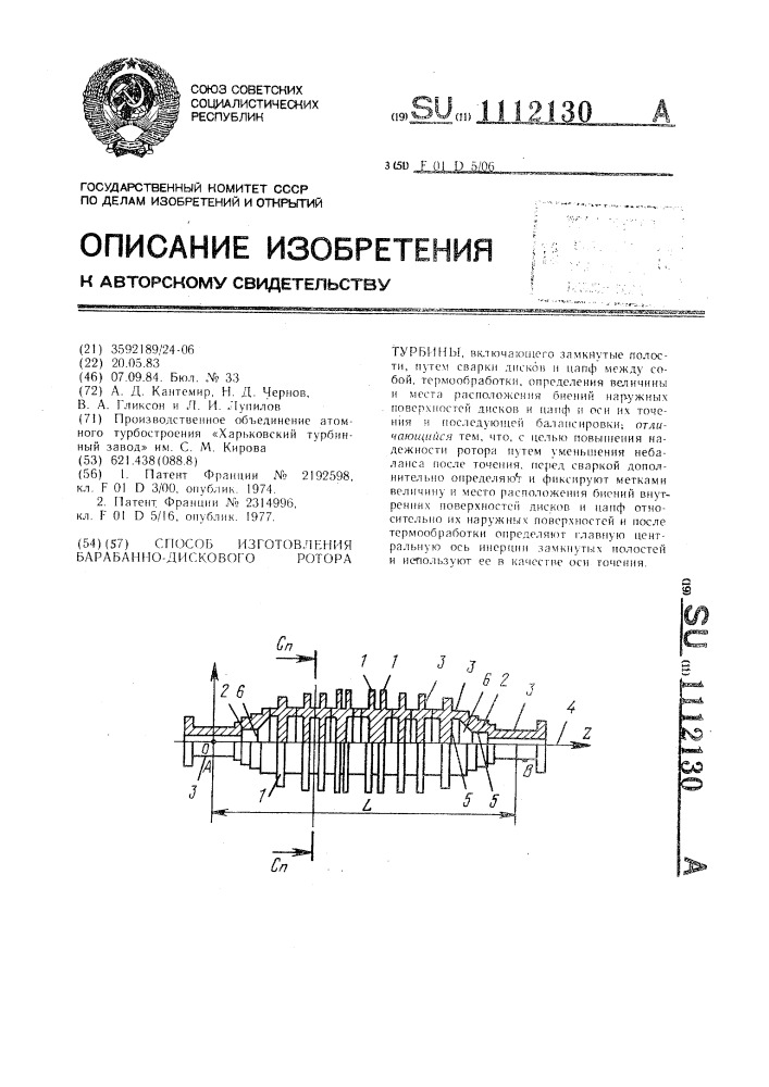 Способ изготовления барабанно-дискового ротора турбины (патент 1112130)