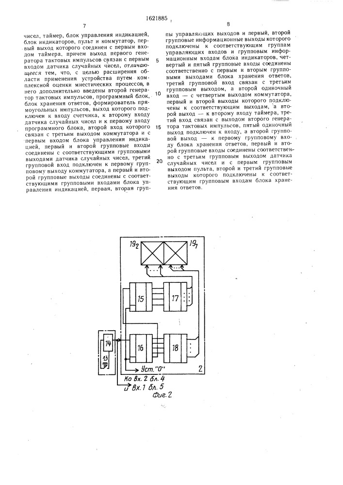 Устройство для психологических исследований (патент 1621885)