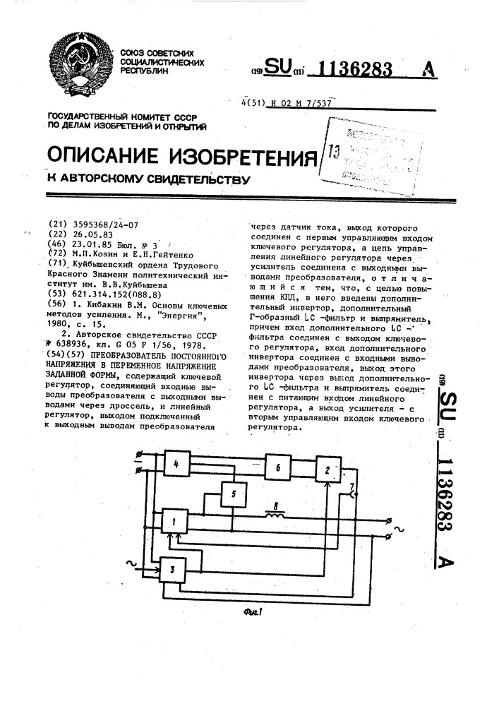 Преобразователь постоянного напряжения в переменное напряжение заданной формы (патент 1136283)