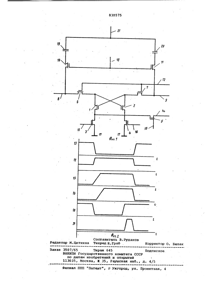 Усилитель считывания с регенерациейна мдп-транзисторах (патент 830575)