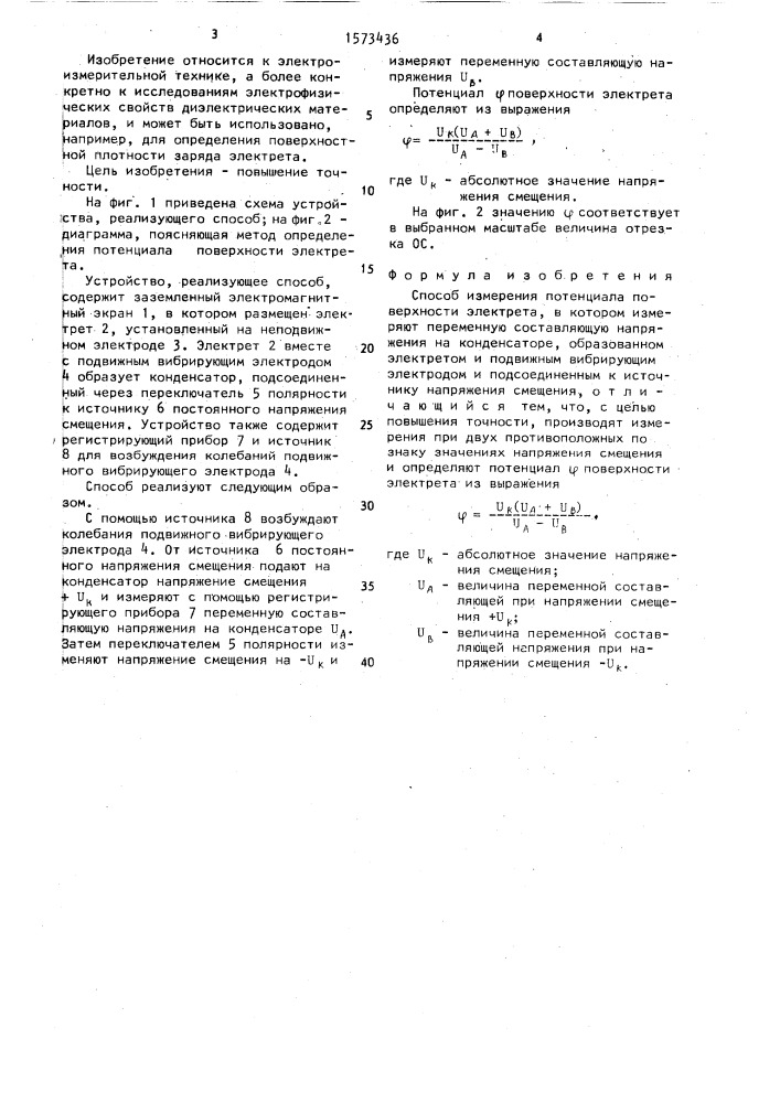 Способ измерения потенциала поверхности электрета (патент 1573436)