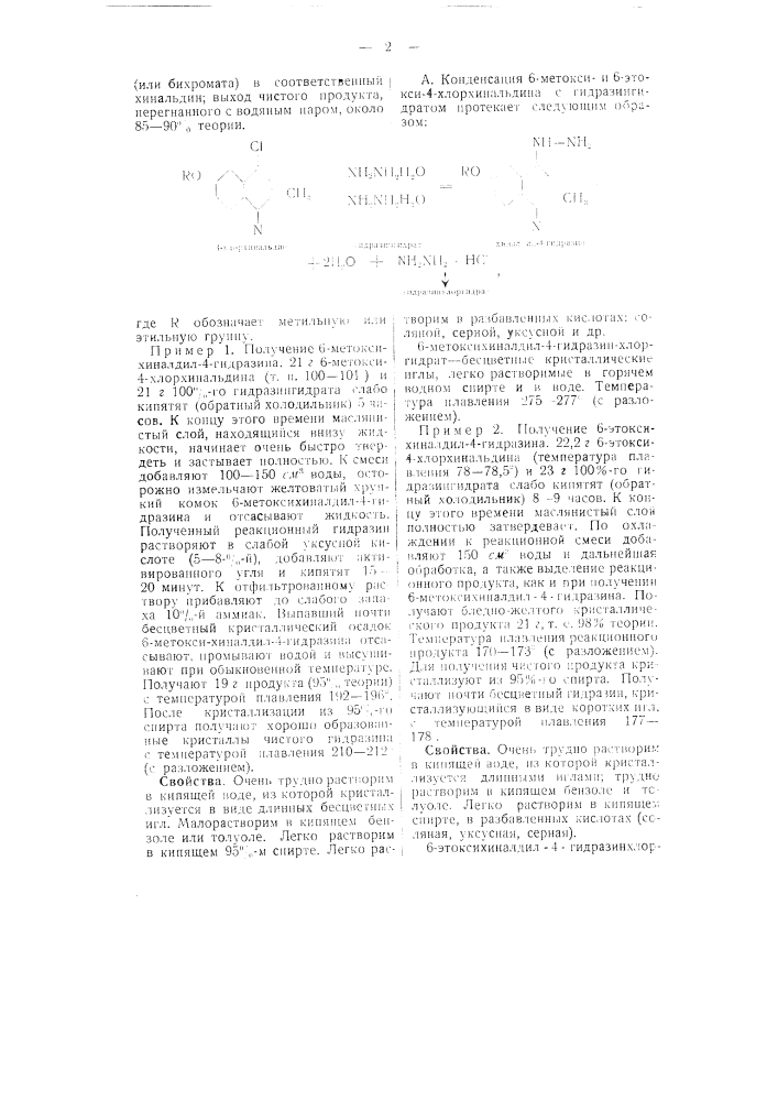 Способ получения 6 метоксии 6-этокситинальдина (патент 39769)