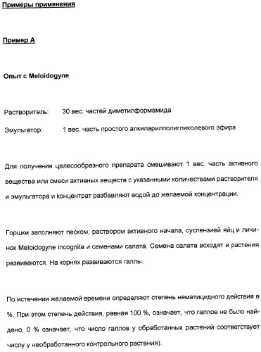 Замещенные тиазолилом карбоциклические 1,3-дионы в качестве средств для борьбы с вредителями (патент 2306310)