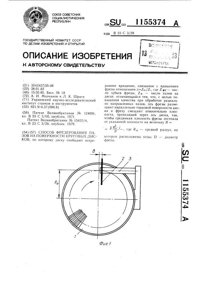 Способ фрезерования пазов на поверхности круговых дисков (патент 1155374)