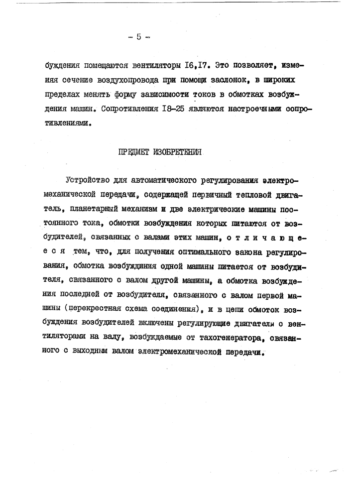 Устройство для автоматического регулирования электромеханической передачи (патент 150126)