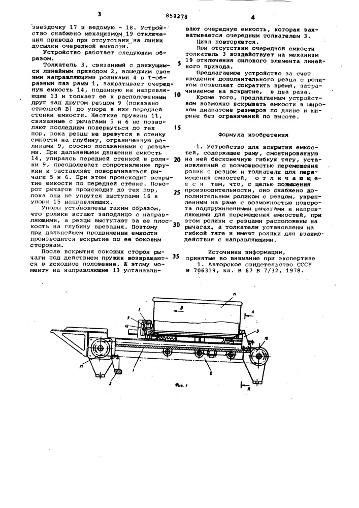 Устройство для вскрытия емкостей (патент 859278)