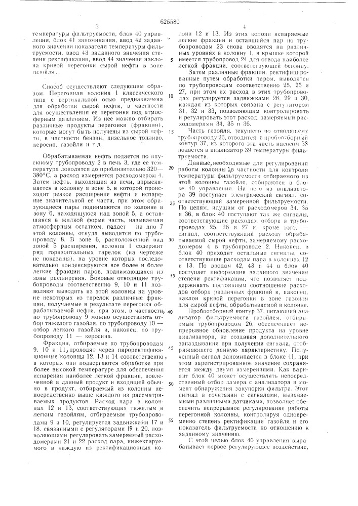 Способ непрерывного регулирования качества газойля (патент 625580)