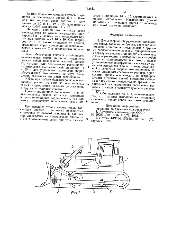 Бульдозерное оборудование (патент 763533)