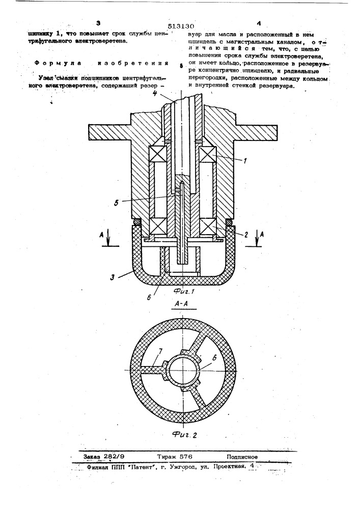 Узел смазки подшипников центрифугального электроверетена (патент 513130)
