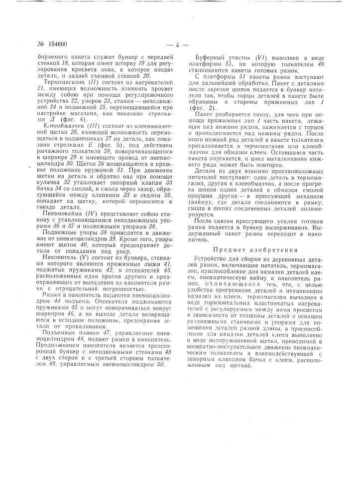 Патент ссср  154660 (патент 154660)