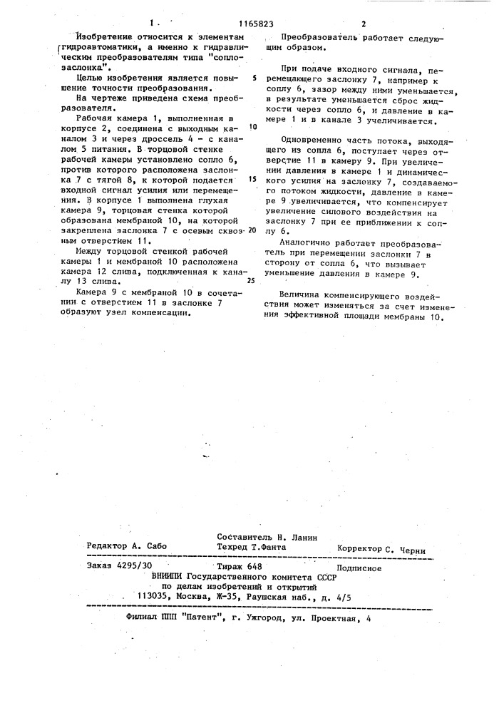 Гидравлический преобразователь (патент 1165823)