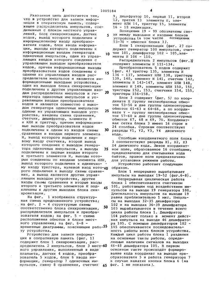 Устройство для записи информации в оперативную память (патент 1005184)