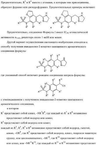 Имидазолинилметиларалкилсульфонамиды (патент 2318814)