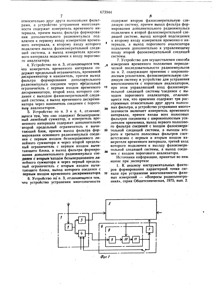 Способ измерения временного положения переодической последовательности радиоимпульсов и устройство для его осуществления (патент 673944)